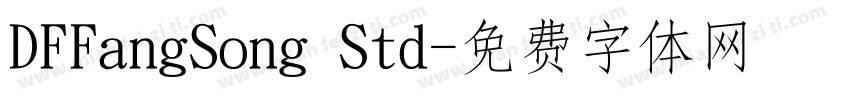 DFFangSong Std字体转换